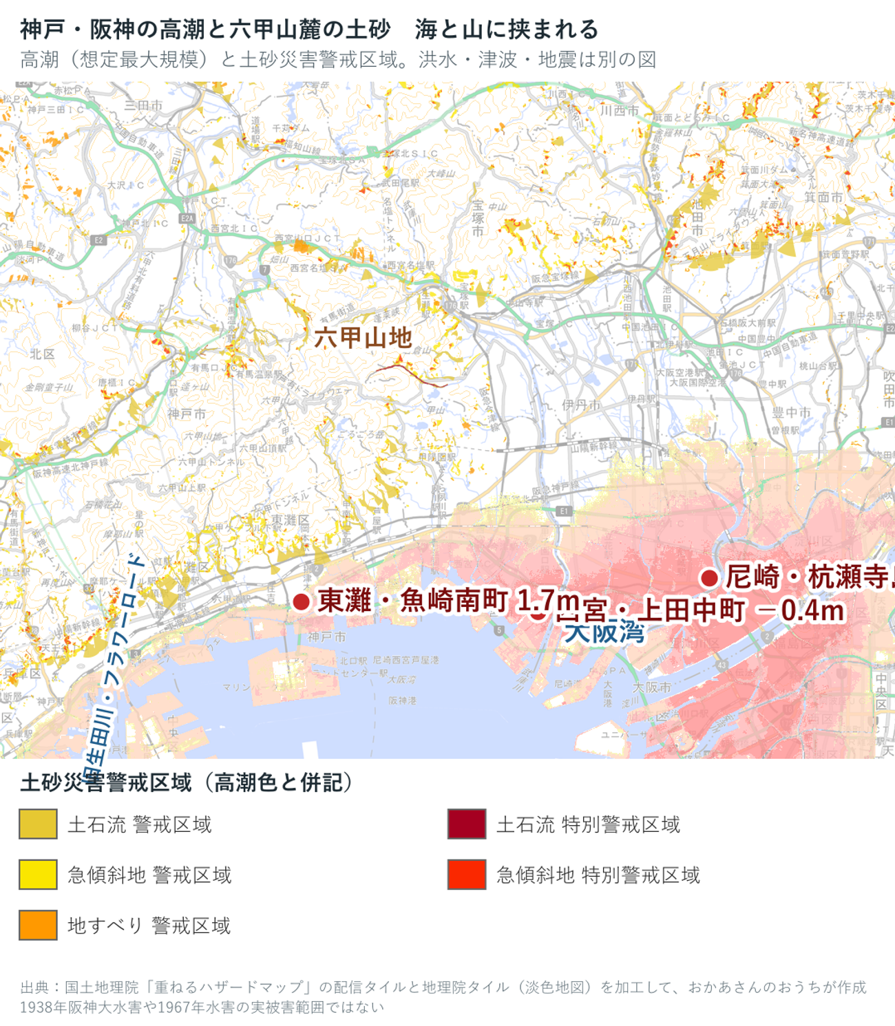 尼崎・西宮・神戸の高潮浸水想定と六甲山麓の土砂災害警戒区域を重ねた図