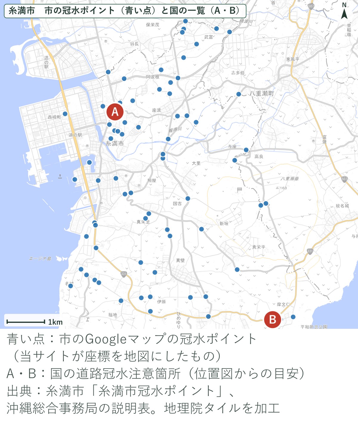 糸満市の冠水ポイントと国の道路冠水注意箇所の地図