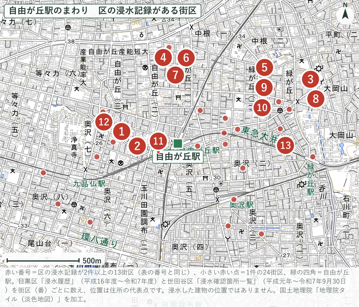 自由が丘駅のまわりで区の浸水記録がある街区の地図