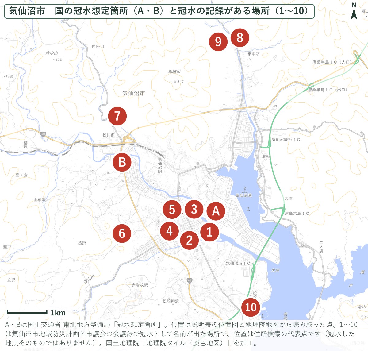 気仙沼市の国の冠水想定箇所と冠水の記録がある場所の地図