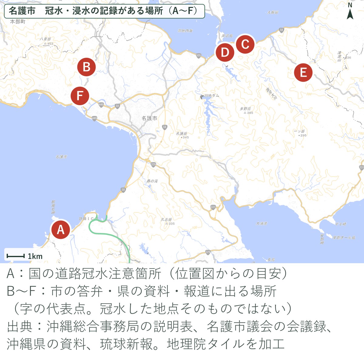 名護市で冠水・浸水の記録がある場所の地図