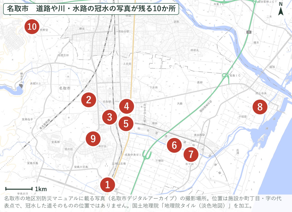 名取市で道路や川・水路の冠水の写真が残る10か所の地図