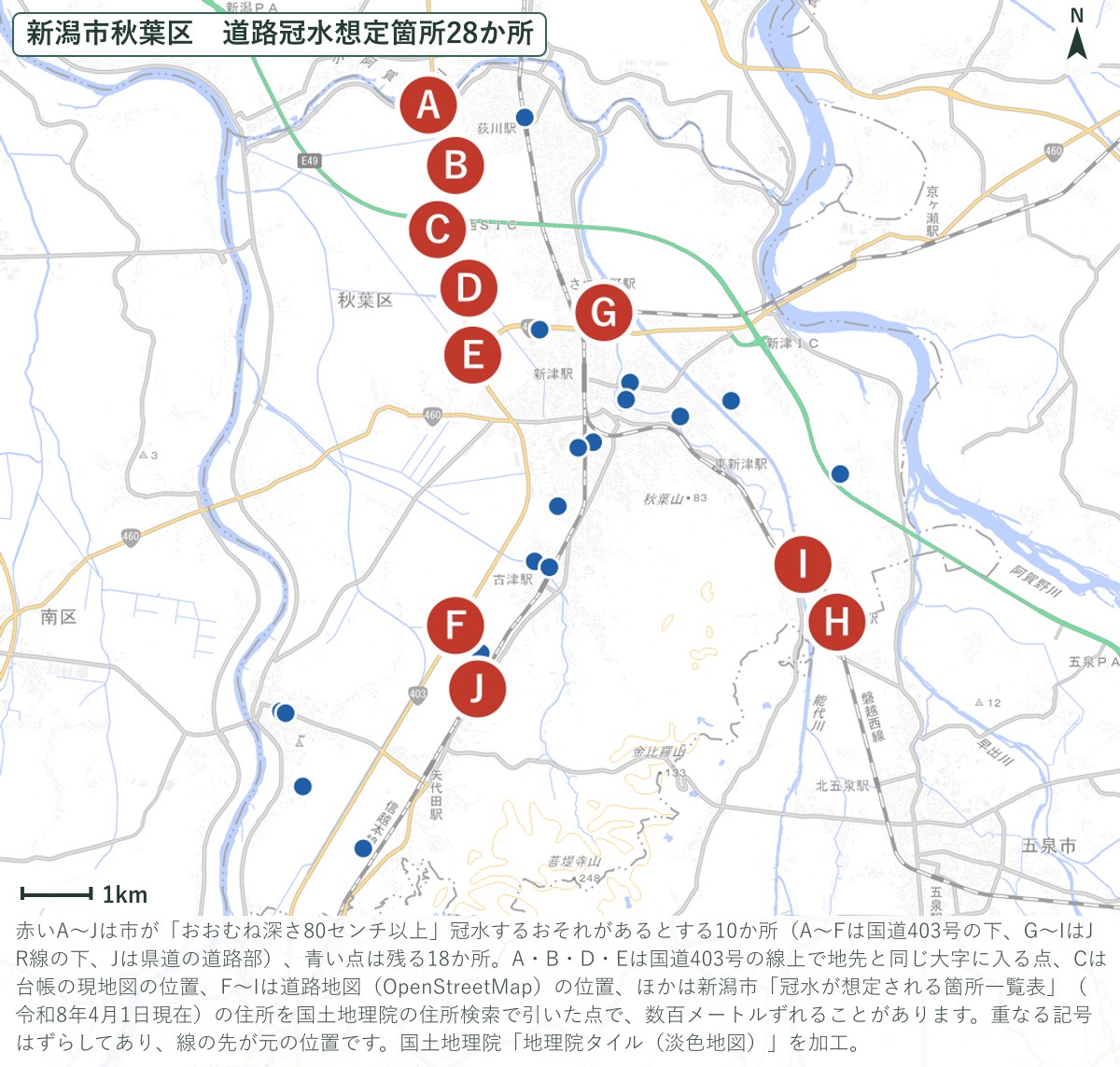 新潟市秋葉区の道路冠水想定箇所28か所の地図