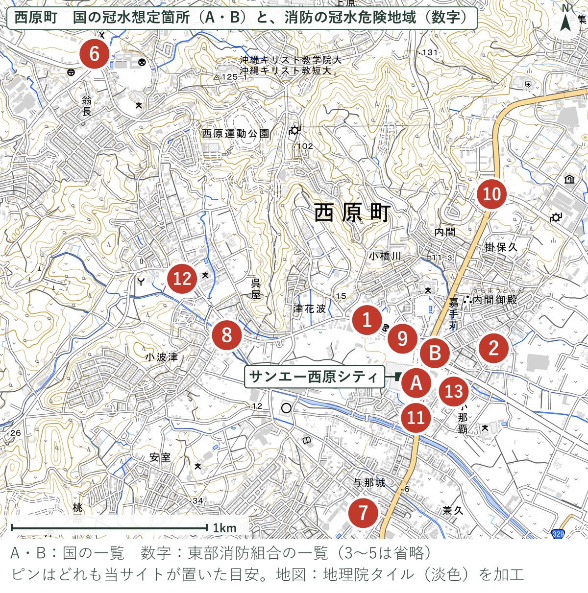 西原町の国の冠水想定箇所2か所と、東部消防組合の冠水危険地域の地図
