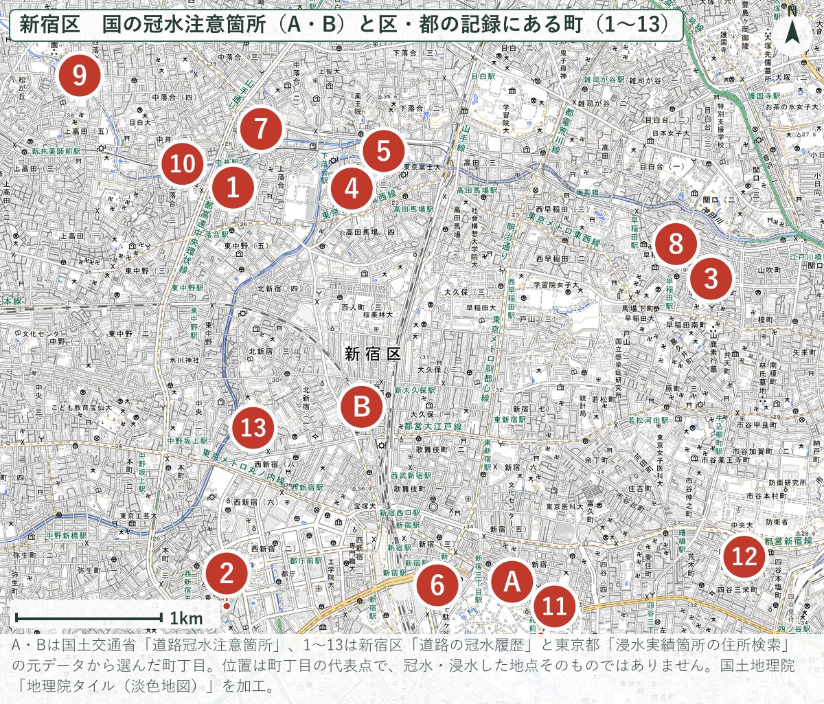 新宿区の道路冠水注意箇所と冠水・浸水の記録がある町丁目の地図