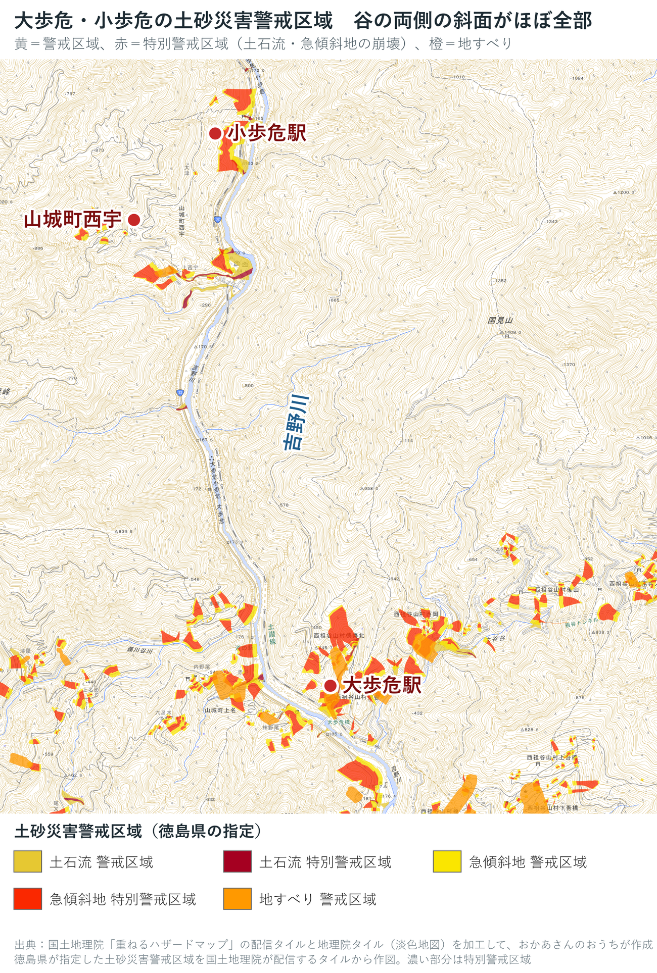 大歩危・小歩危の土砂災害警戒区域図。谷の両側の集落のまわりに黄と赤の指定区域が並ぶ
