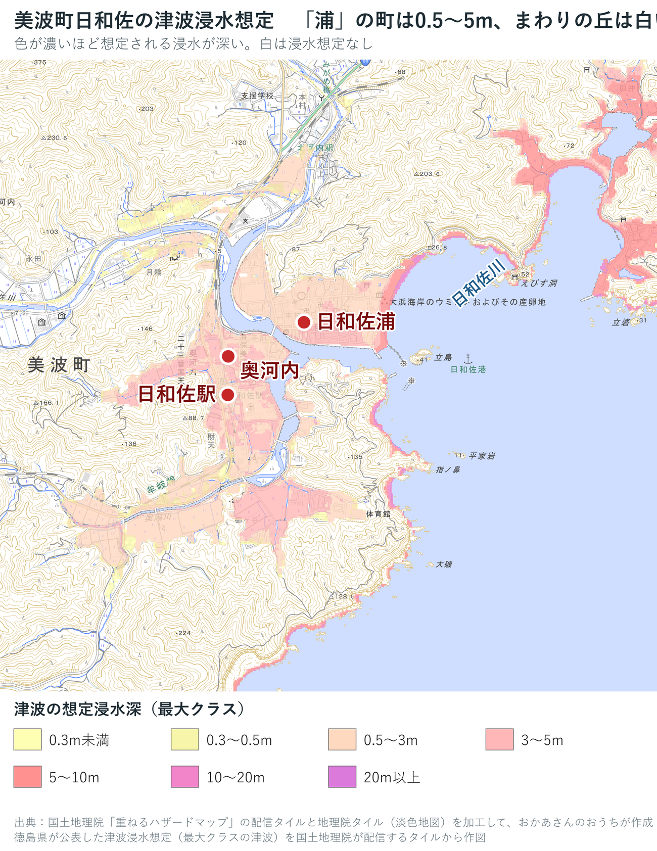 美波町日和佐の津波浸水想定図。駅と町の全部が0.5〜5mの浸水想定で、まわりの丘は白い
