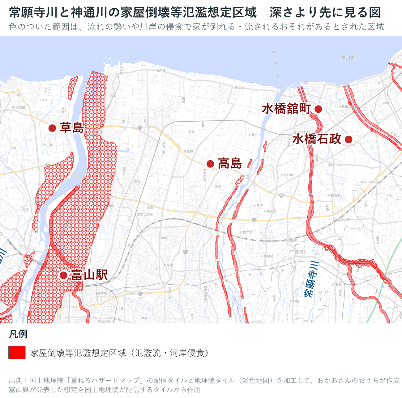 富山市の常願寺川と神通川ぞいの家屋倒壊等氾濫想定区域。両方の川に沿った帯が赤く塗られ、とくに神通川ぞいは富山駅の西まで広い。草島2.6m・高島7.1m・水橋舘町2.4m・水橋石政4.9mの標準地との位置関係がわかる