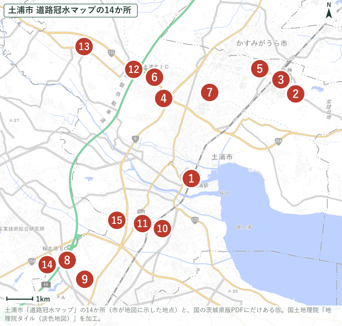①〜⑭が市の道路冠水マップの地点、⑮は国の茨城県版PDFにだけある箇所です（国土地理院の淡色地図を加工）
