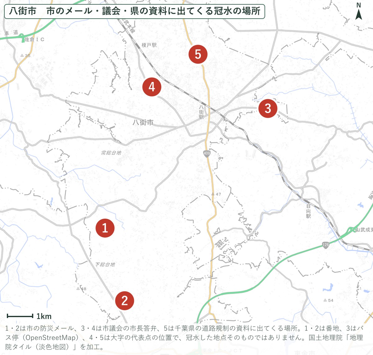 八街市の冠水の場所の地図（市のメール・市長の答弁・千葉県の資料）