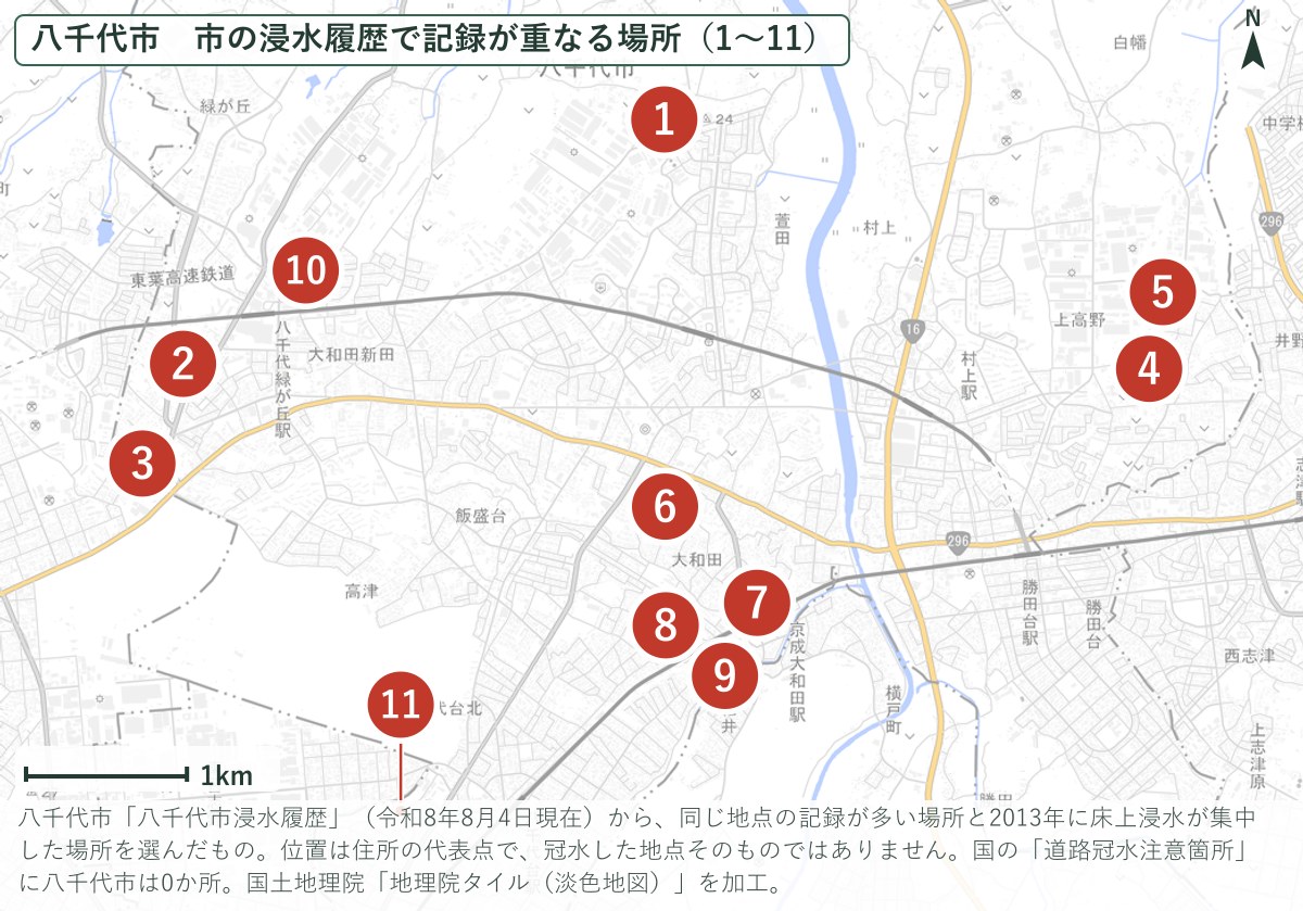 八千代市の浸水履歴で記録が重なる場所の地図