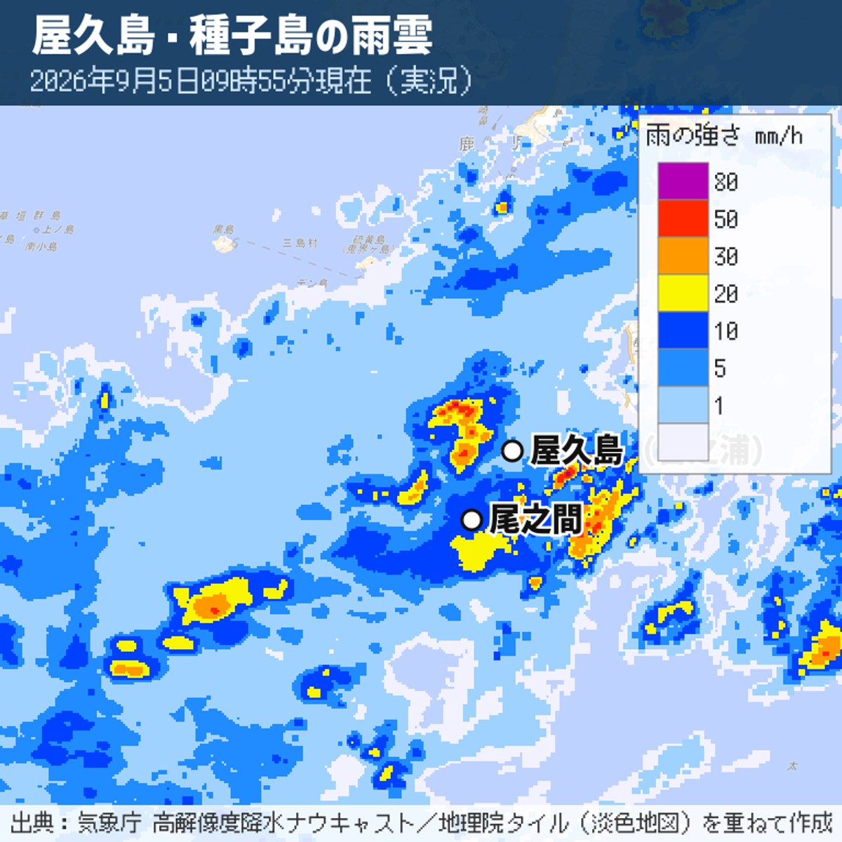 屋久島・種子島の雨雲レーダー。屋久島の上と周辺に1時間20〜50ミリの強い雨域がかかっている