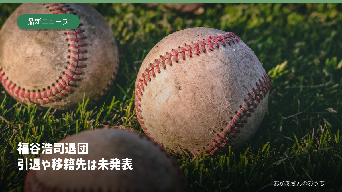 芝生の上の野球ボールのイメージ写真。福谷投手や球団の練習場ではありません。