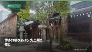 博多灯明ウォッチング/土曜の夜に。博多の櫛田神社。2024年撮影で灯明イベント当日の写真ではありません。