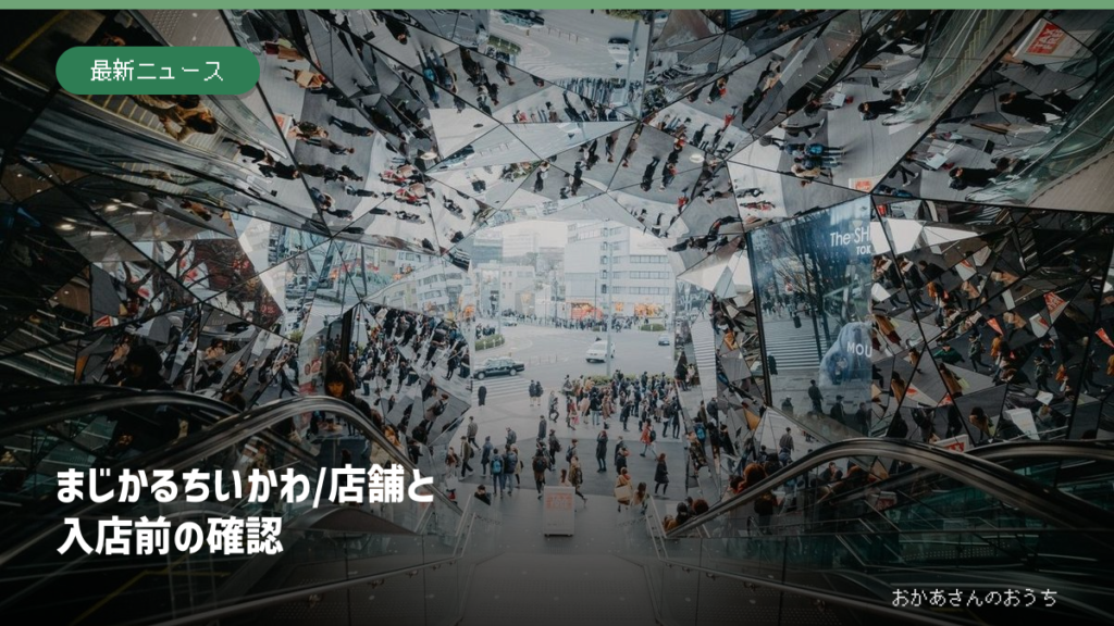 商業施設のイメージ写真にまじかるちいかわの店舗と予約の見出し。まじかるちいかわの実店舗写真ではありません。