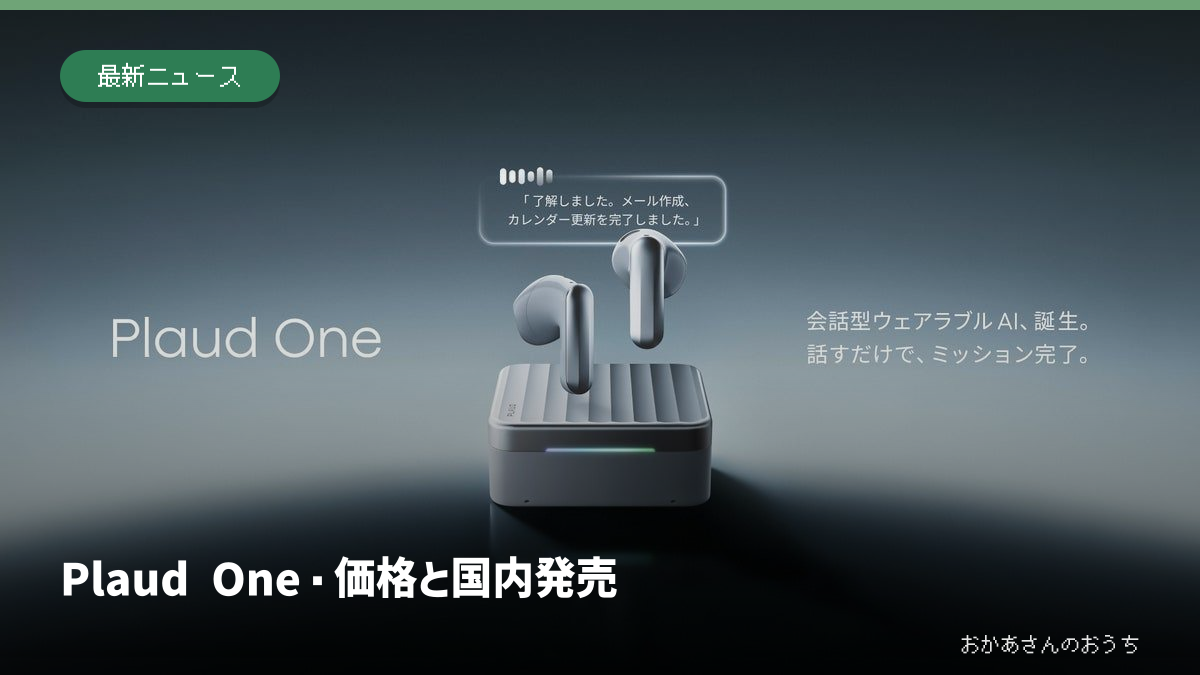 Plaud Oneの価格と国内発売。メーカーが公表したイヤホンと通信機能付きケースの公式画像。