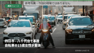 日本の道路とバイクのイメージ写真。今回の事故現場や関係車両ではありません。