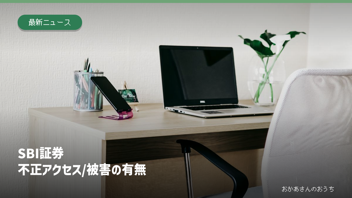 机の上のノートパソコンとスマートフォン。証券口座のセキュリティ確認を考えるイメージ写真。