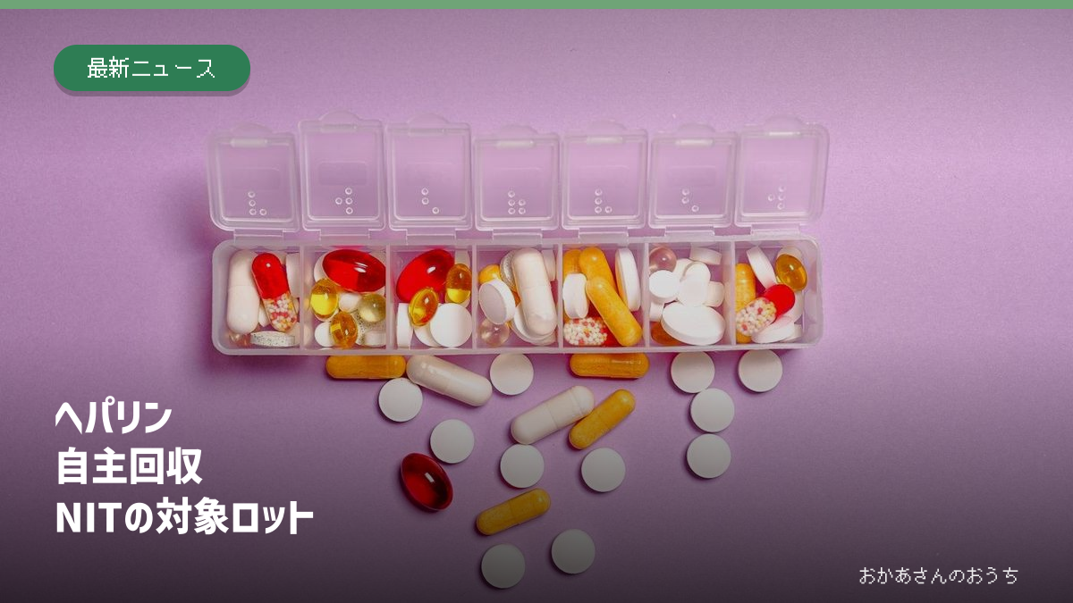 医薬品のイメージ写真。回収対象の製品現物写真ではありません。