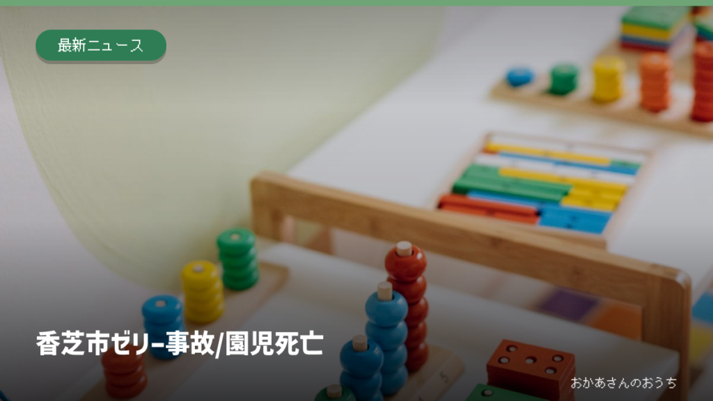 教室の机に並ぶ木製の知育玩具。事故が起きた園とは異なるイメージ写真