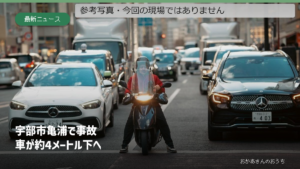 日本の道路とバイクのイメージ写真。今回の事故現場や関係車両ではありません。