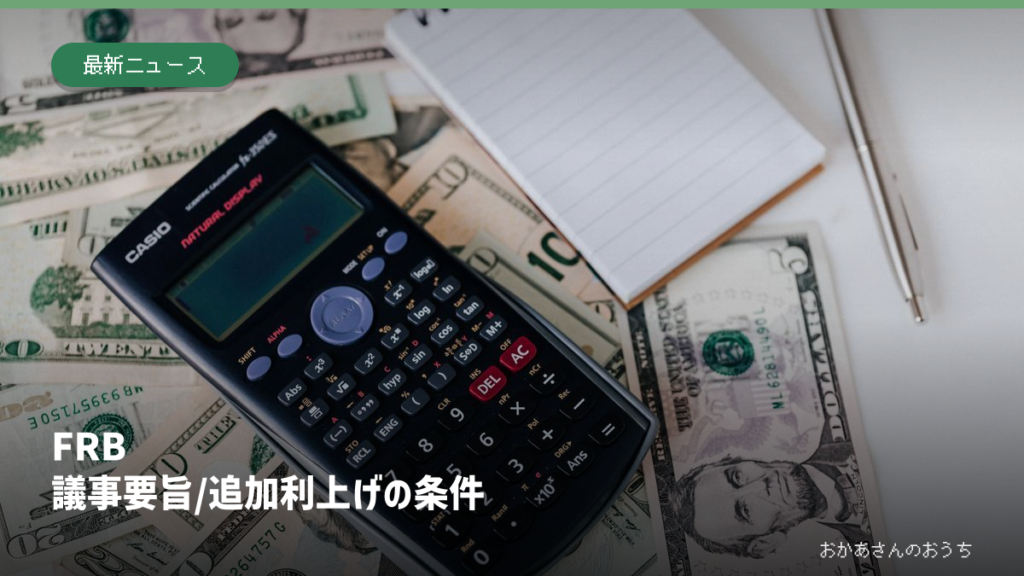 米ドル紙幣の上の電卓とノート。米国の金利を考える一般イメージ写真。