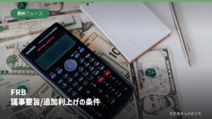米ドル紙幣の上の電卓とノート。米国の金利を考える一般イメージ写真。