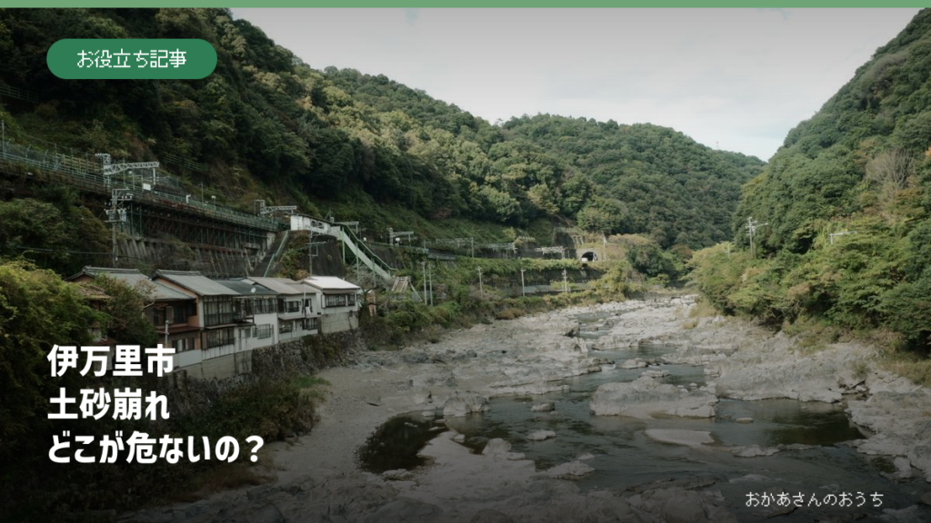 伊万里市 土砂崩れ　どこが危ないの？の記事アイキャッチ