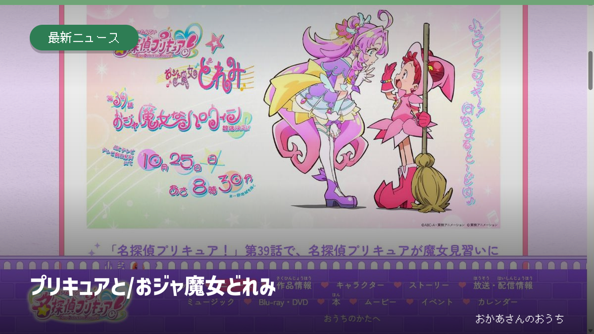プリキュア おジャ魔女どれみ/コラボの記事アイキャッチ