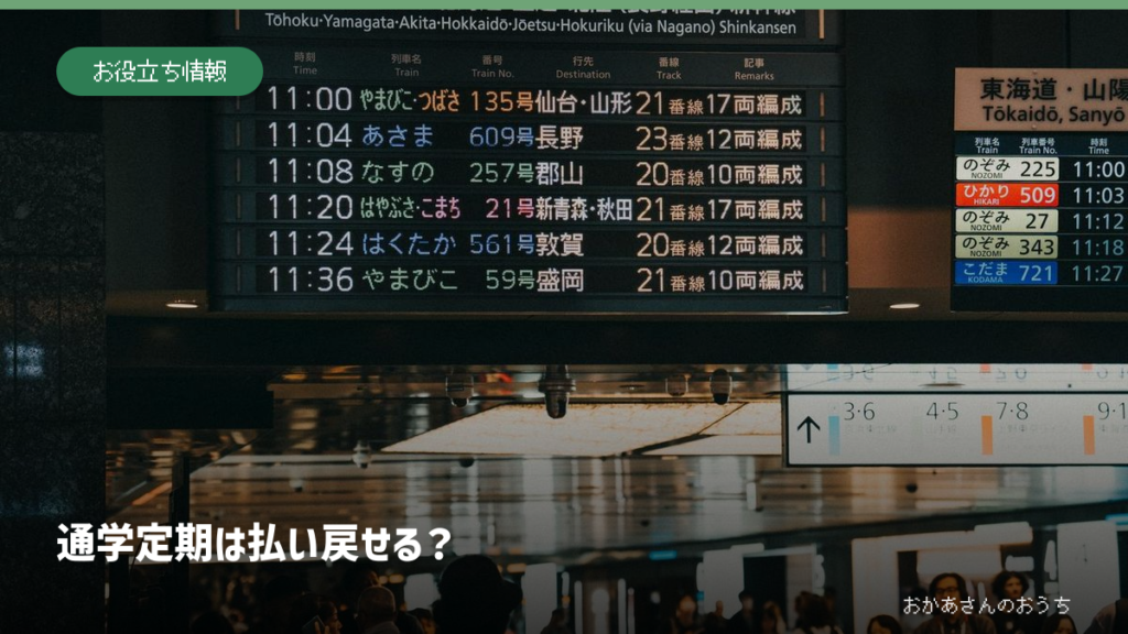 日本の駅の発車案内表示。内房線の運休状況を写したものではありません