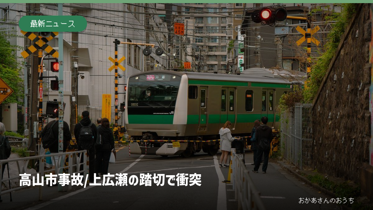 高山市 事故/上広瀬の踏切で衝突の一般イメージ写真。特定の現場ではありません