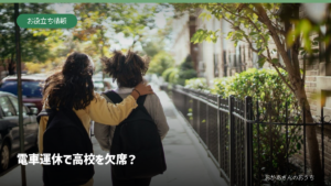 通学する生徒のイメージ写真。内房線沿線の生徒を写したものではありません