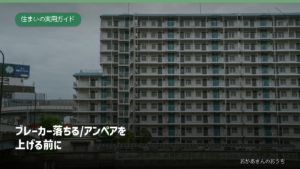 ブレーカー 落ちる/アンペアを上げる前にの一般イメージ写真。特定の現場ではありません