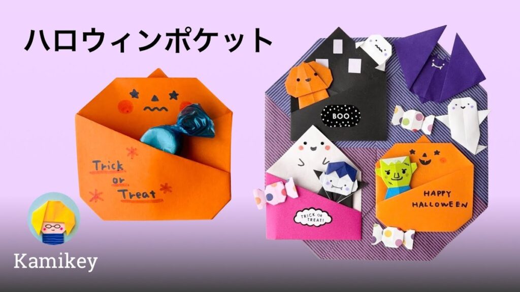 ハロウィン折り紙/カミキィ動画3選で紹介する公式動画のサムネイル