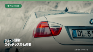 雪道を走る車のイメージ。日本の規制区間や現在の道路状況を撮影した写真ではありません。