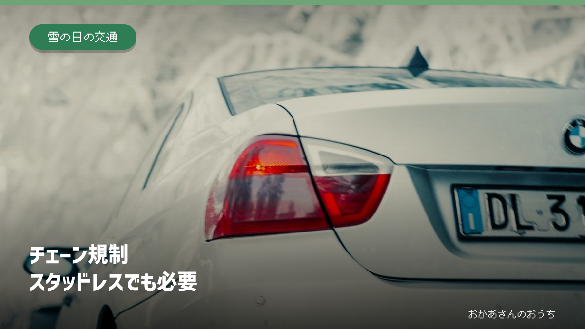 雪道を走る車のイメージ。日本の規制区間や現在の道路状況を撮影した写真ではありません。