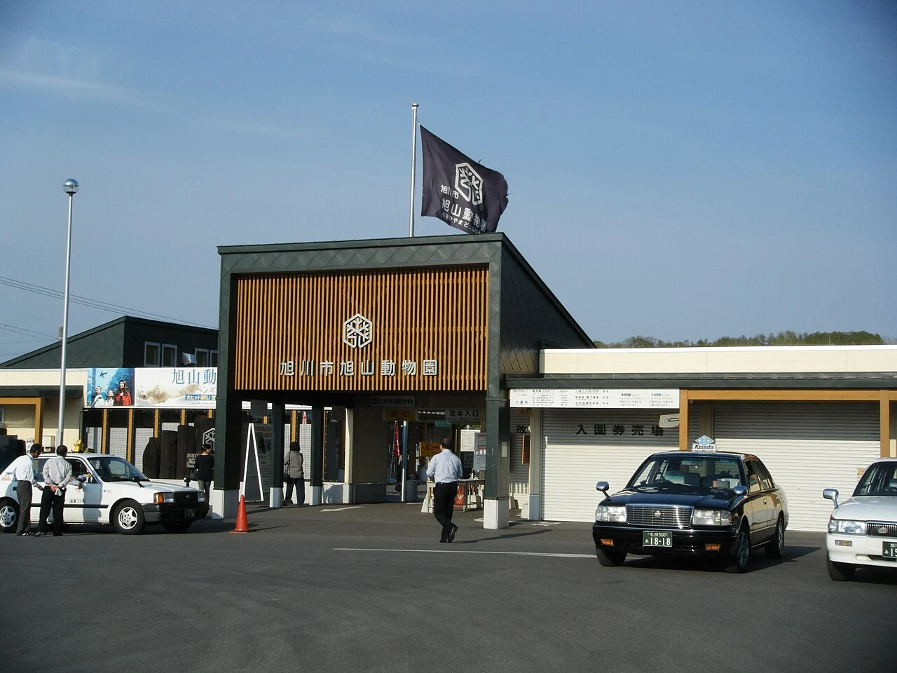 旭山動物園の入口（資料写真）