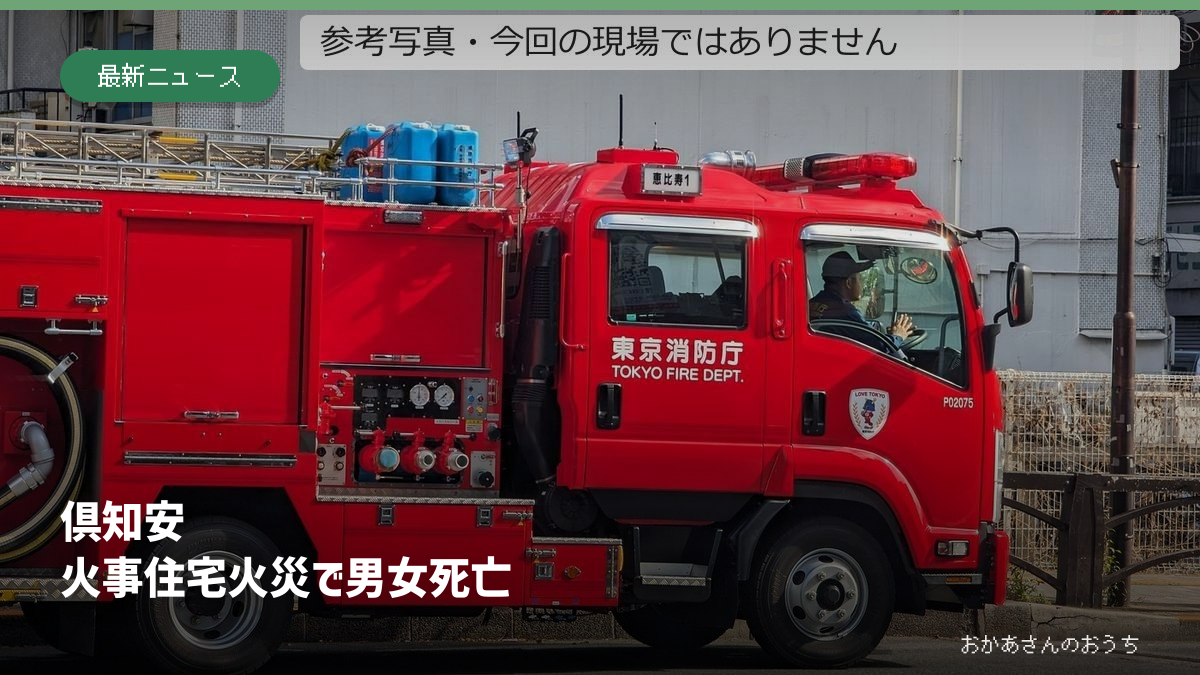 住宅・車両火災の記事。消防車の参考写真で、今回の現場ではありません。