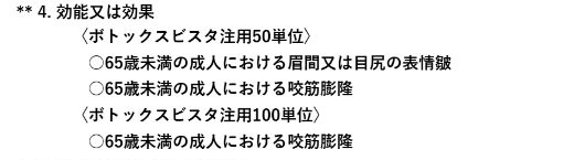 PMDA掲載の2026年8月改訂添付文書にある効能又は効果欄。梅干し顎の記載はない
