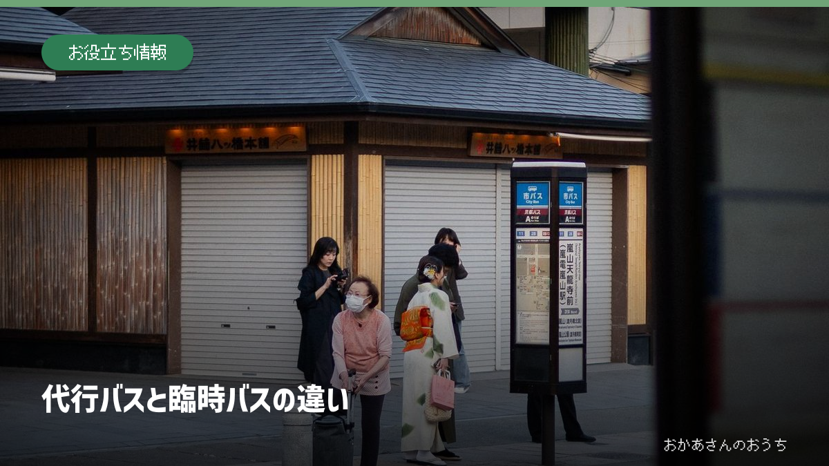 京都市内のバス停で待つ人々。内房線の代行バスを写したものではありません