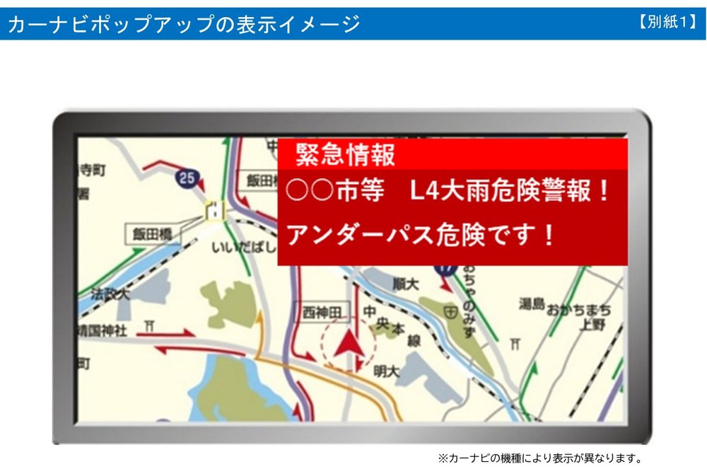 カーナビに出る緊急情報のポップアップの表示イメージ（九州地方整備局の資料）