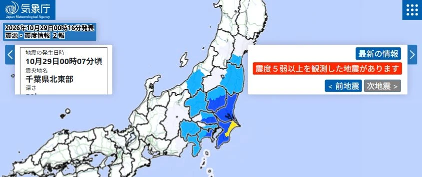 10月29日0時7分の千葉県北東部の地震について気象庁が表示した震度分布図