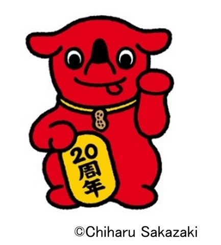 20周年と書いた小判を持ち、右手を上げて招き猫のポーズをとる赤いチーバくんのイラスト