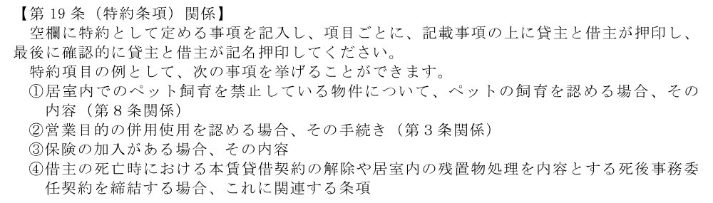 賃貸住宅標準契約書 第19条(特約条項)関係 保険の加入がある場合その内容