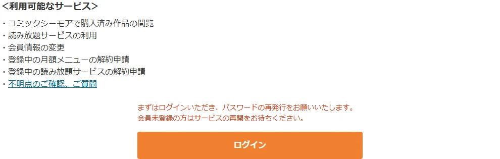 公式の利用可能サービスとパスワード再発行案内