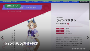 ウインマリリン ウマ娘/声優と設定の記事アイキャッチ