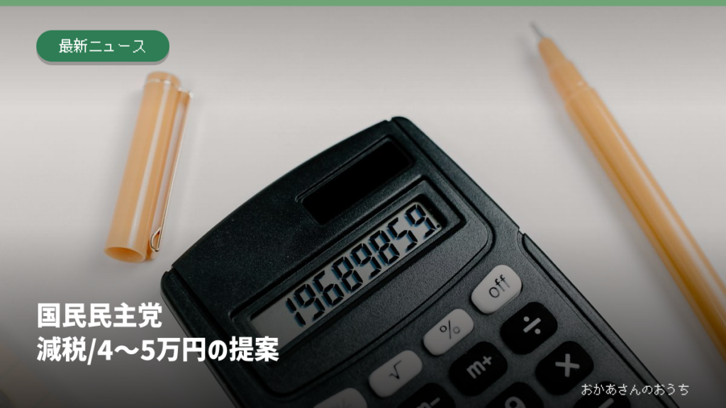 電卓と硬貨、文具。税負担と家計を考える一般イメージ写真。