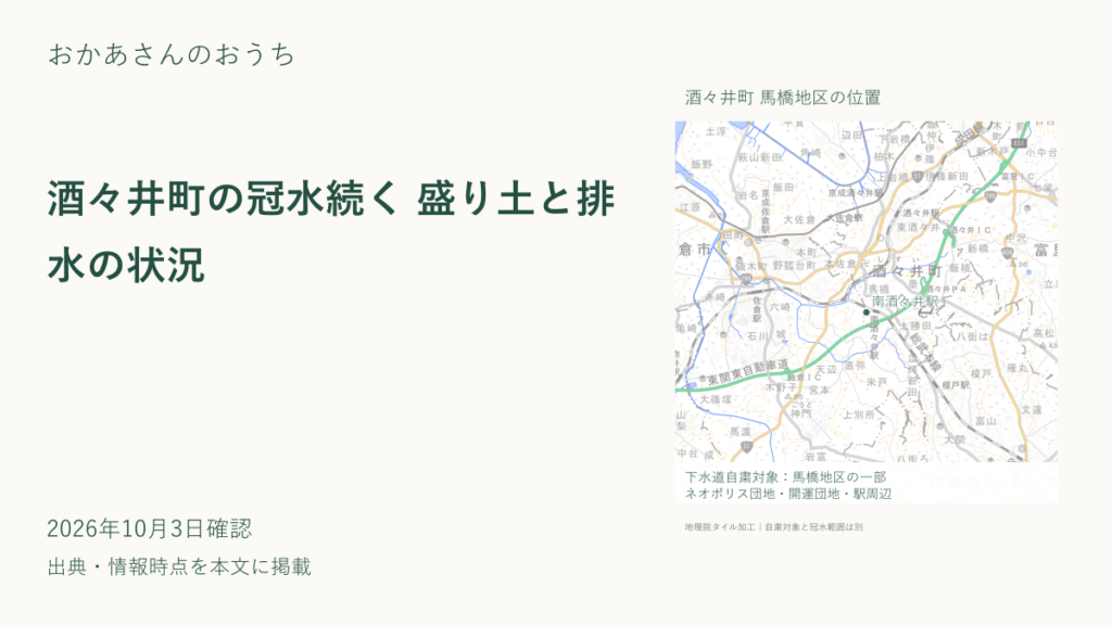 酒々井町の冠水続く 盛り土と排水の状況のアイキャッチ