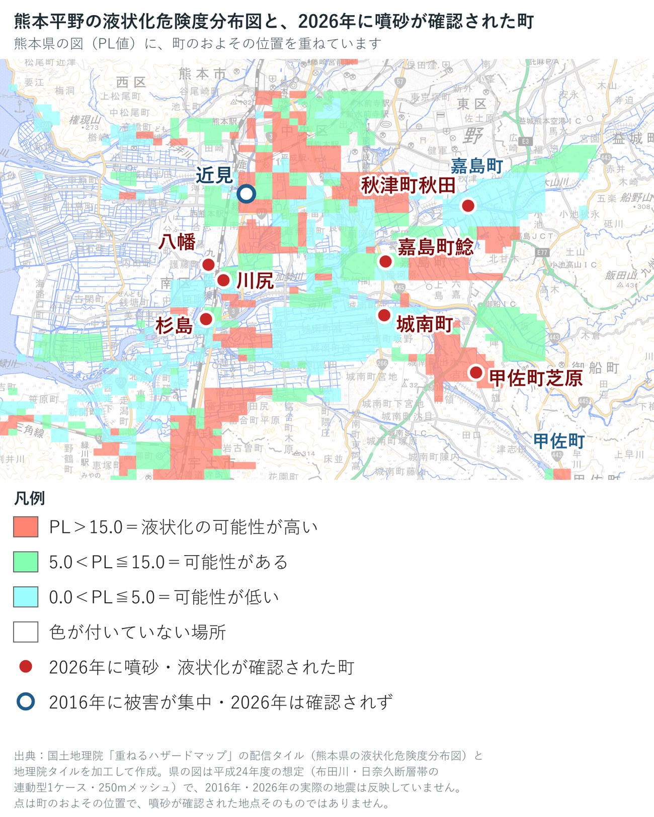 熊本平野の液状化危険度分布図（熊本県）に、2026年に噴砂が確認された町と、2016年に被害が集中した近見を重ねた地図