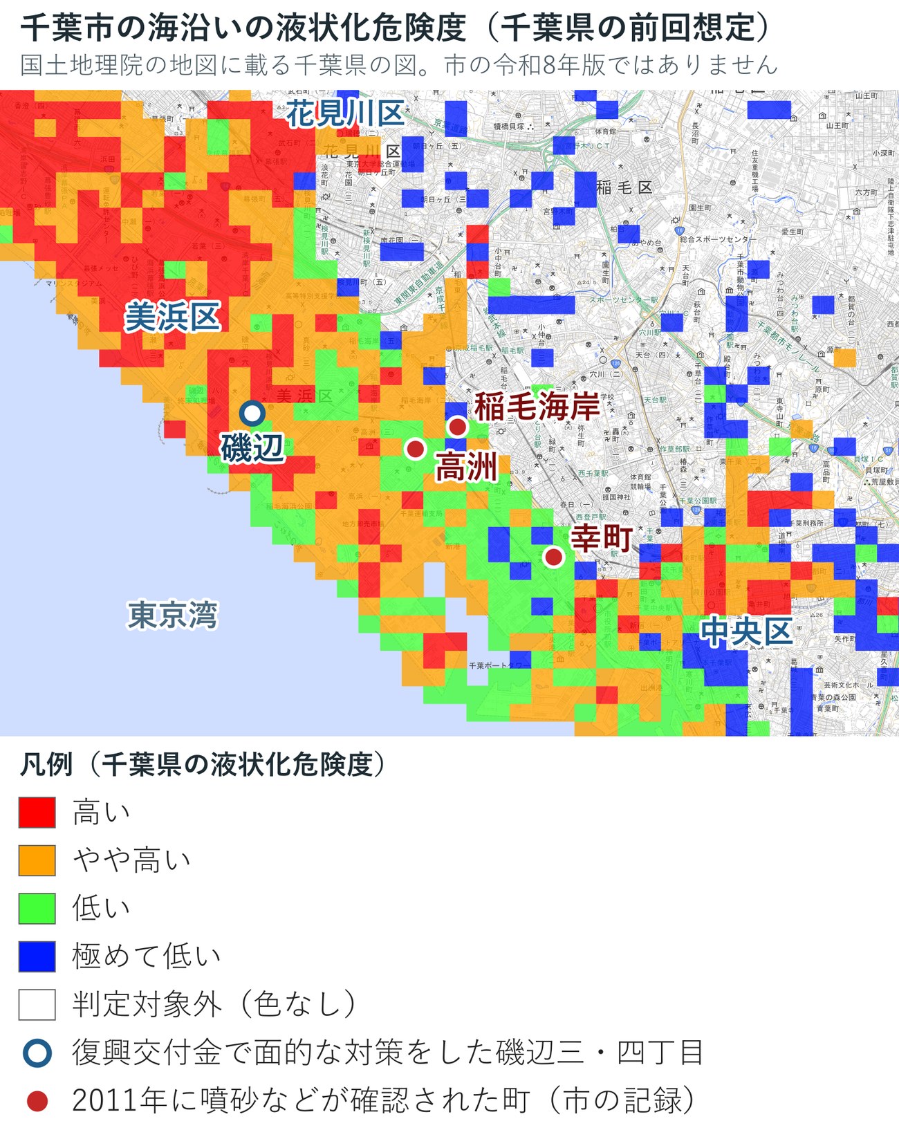 千葉市の海沿いの液状化危険度。国土地理院が配信する千葉県の前回想定の図に、美浜区の町名を重ねた地図